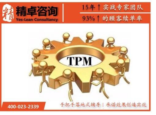 【tpm管理】钢铁厂推行tpm管理改善实施3阶段10步骤-精卓企业管理咨询